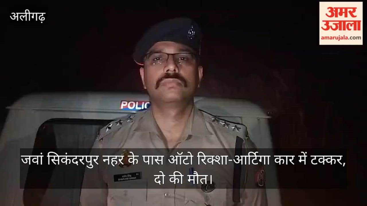 जवां सिकंदरपुर नहर के पास ऑटो रिक्शा-आर्टिगा कार में टक्कर, दो की मौत