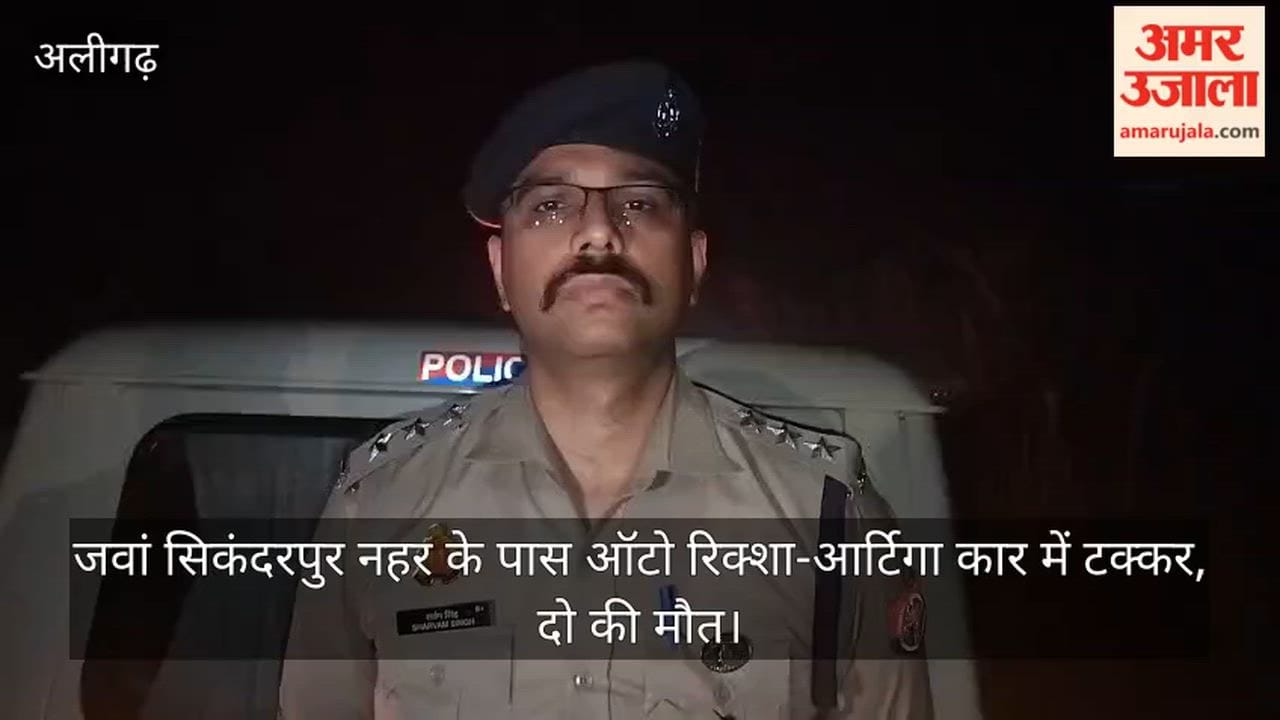 जवां सिकंदरपुर नहर के पास ऑटो रिक्शा-आर्टिगा कार में टक्कर, दो की मौत