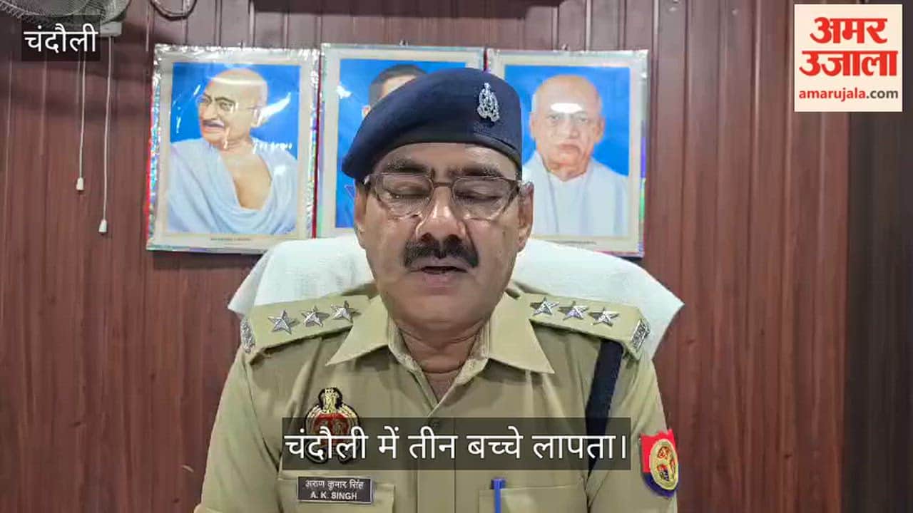 Three Children Missing in Chandauli Police Conducting Search