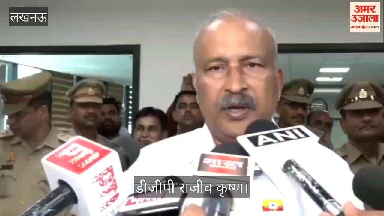 Video: नोएडा घटना पर डीजीपी राजीव कृष्ण बोले- भड़काने वालों पर सख्त कार्रवाई जारी