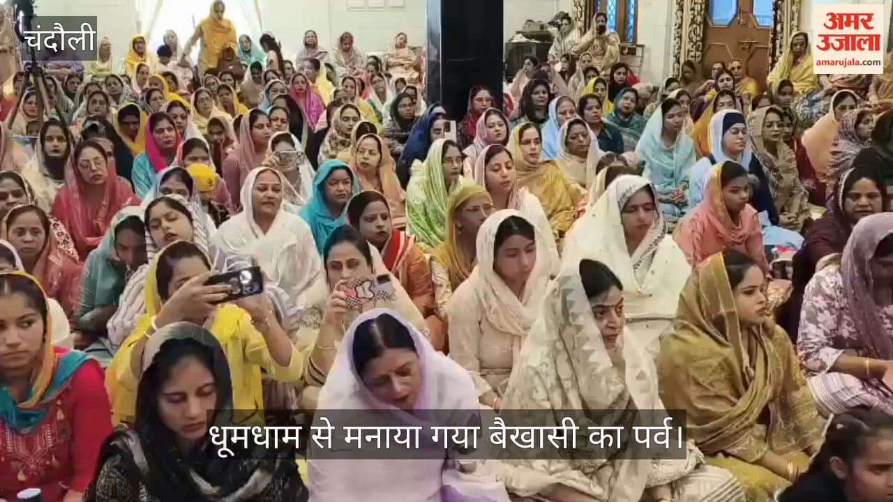 festival of Baisakhi was celebrated with great pomp in chandauli