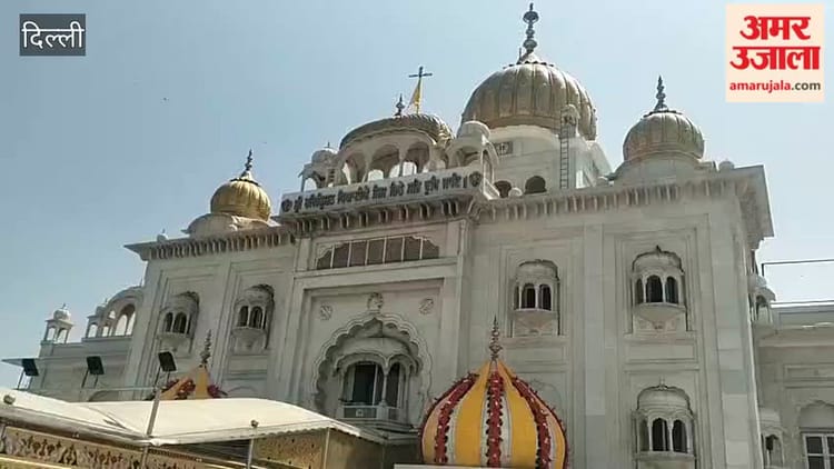 VIDEO: बैसाखी पर उमड़ा आस्था का सैलाब, गुरुद्वारों में श्रद्धालुओं ने टेका मत्था