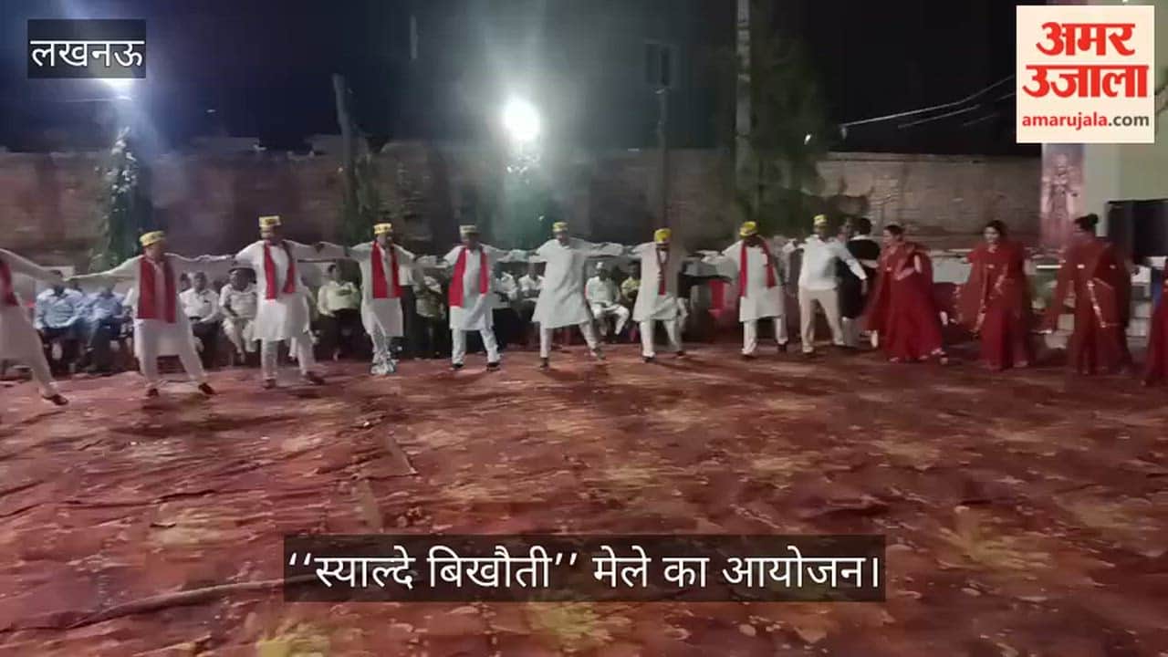 VIDEO: श्री रामलीला समिति-शाखा पर्वतीय महापरिषद, गोमती नगर शाखा द्वारा मनाया गया ‘‘स्याल्दे बिखौती मेला’’