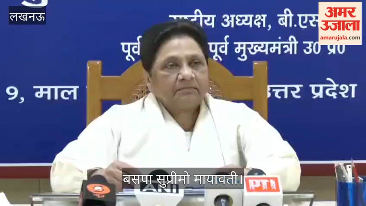 VIDEO: महिला आरक्षण को लेकर मायावती ने जारी किया बयान, कहा- 50 प्रतिशत प्रतिनिधित्व होना चाहिए