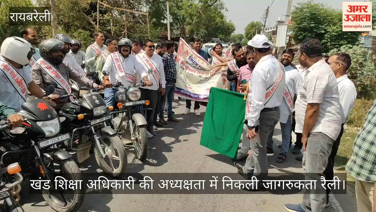 VIDEO: स्कूल चलो के लिए जगाई जागरूकता, खंड शिक्षा अधिकारी की अध्यक्षता में निकली जागरुकता रैली