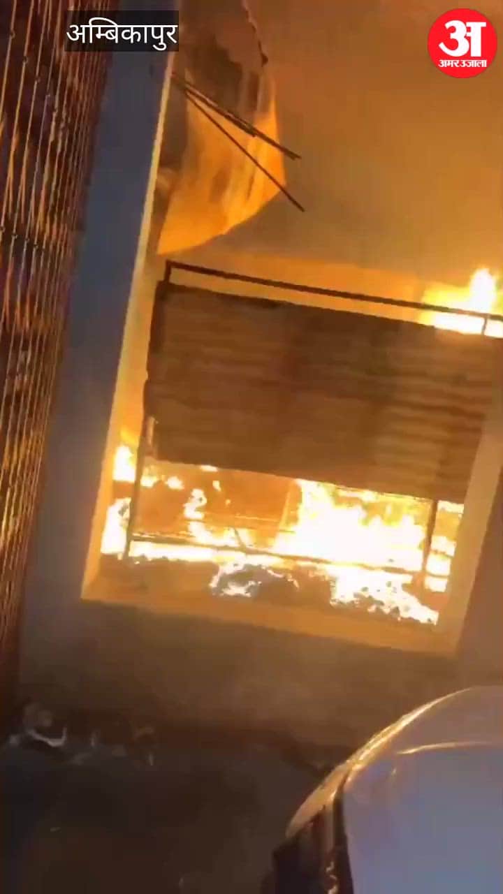 Fire breaks out at fruit shop late at night goods worth lakhs reduced to ashes in Ambikapur
