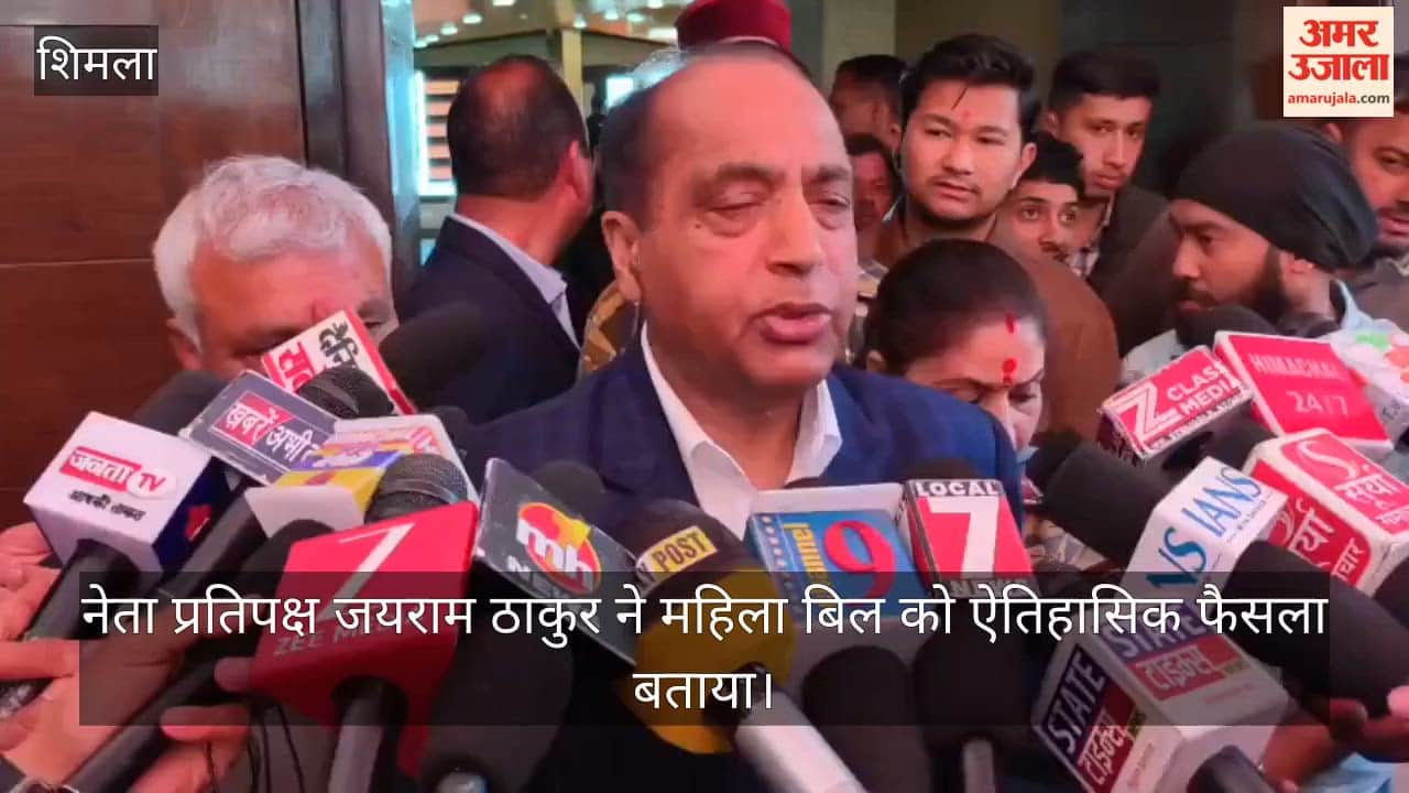 Leader of Opposition Jairam Thakur called the women's bill a historic decision and targeted the Sukhu government.