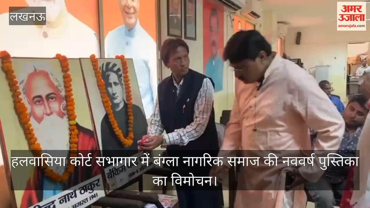 VIDEO: हलवासिया कोर्ट सभागार में बंग्ला नागरिक समाज की नववर्ष पुस्तिका का विमोचन