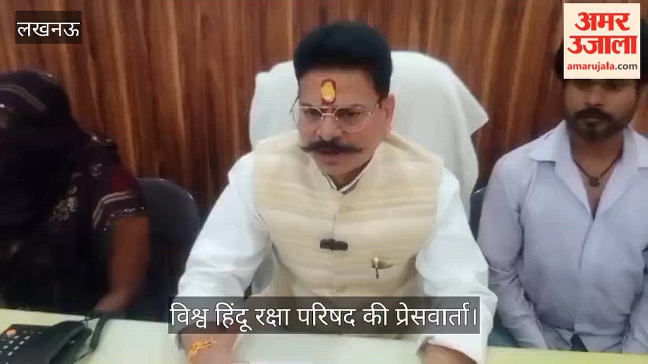 VIDEO: विश्व हिंदू रक्षा परिषद की प्रेसवार्ता, लव जिहाद व धर्मांतरण मामलों पर उठाई आवाज