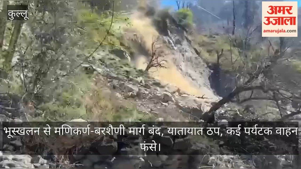 Landslide closes Manikaran-Barshaini road, halts traffic, and stranded several tourist vehicles