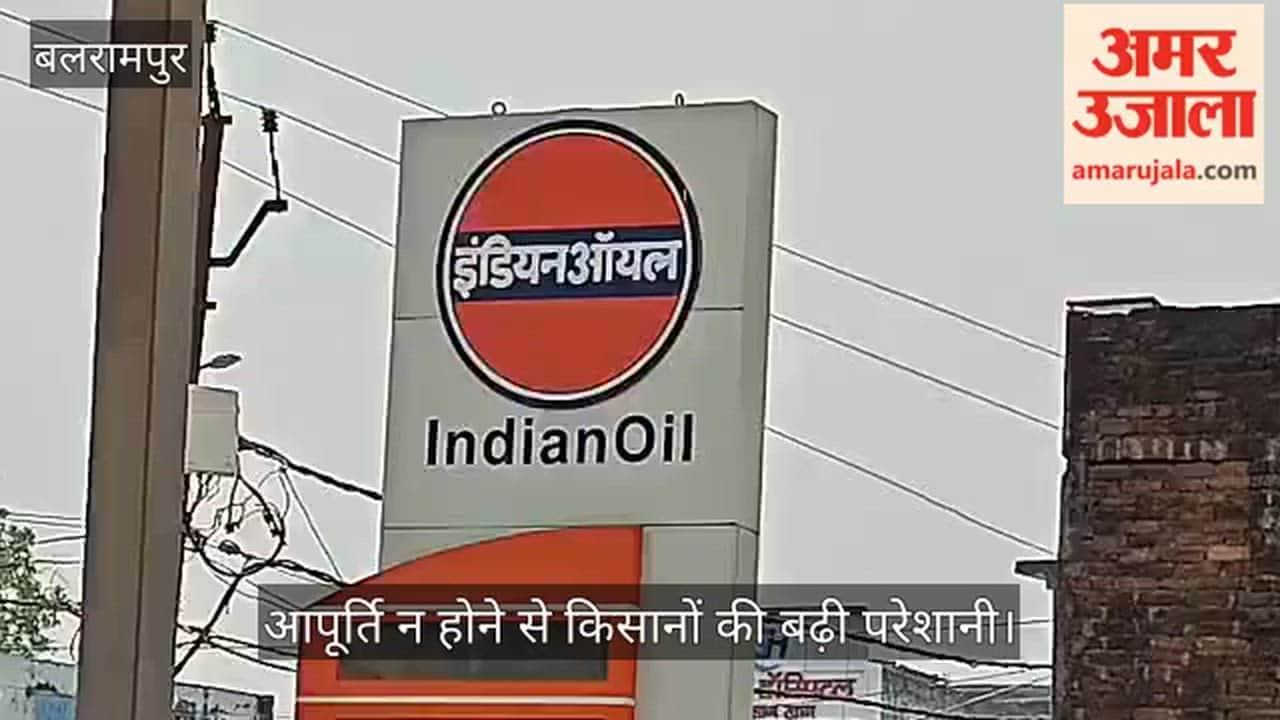 VIDEO : डीजल की मारामारी, आपूर्ति न होने से किसानों की बढ़ी परेशानी