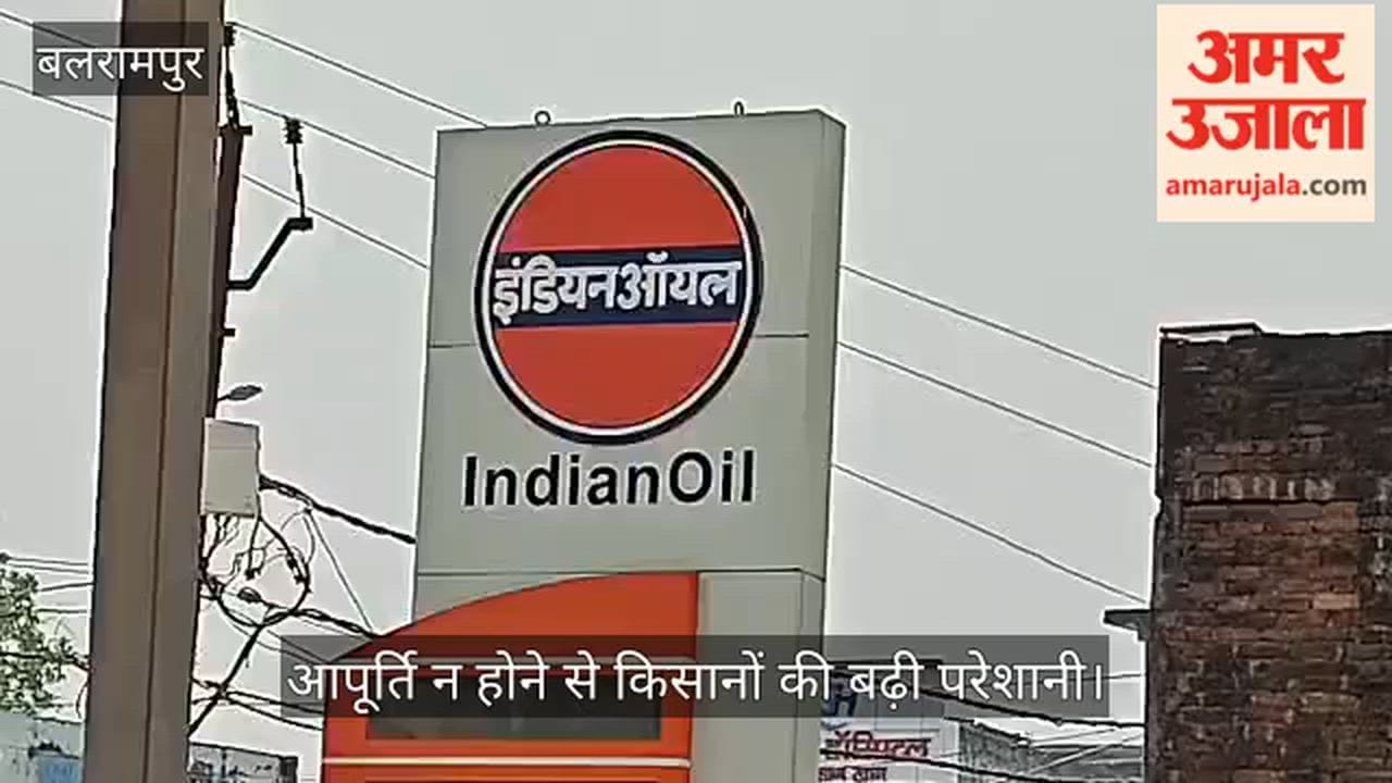 VIDEO : डीजल की मारामारी, आपूर्ति न होने से किसानों की बढ़ी परेशानी