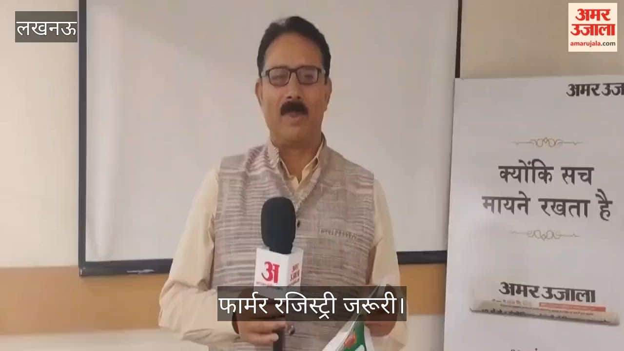 VIDEO: समय रहते करा लें रजिस्ट्रेशन, वरना अटक सकती है सरकारी योजनाओं की रकम