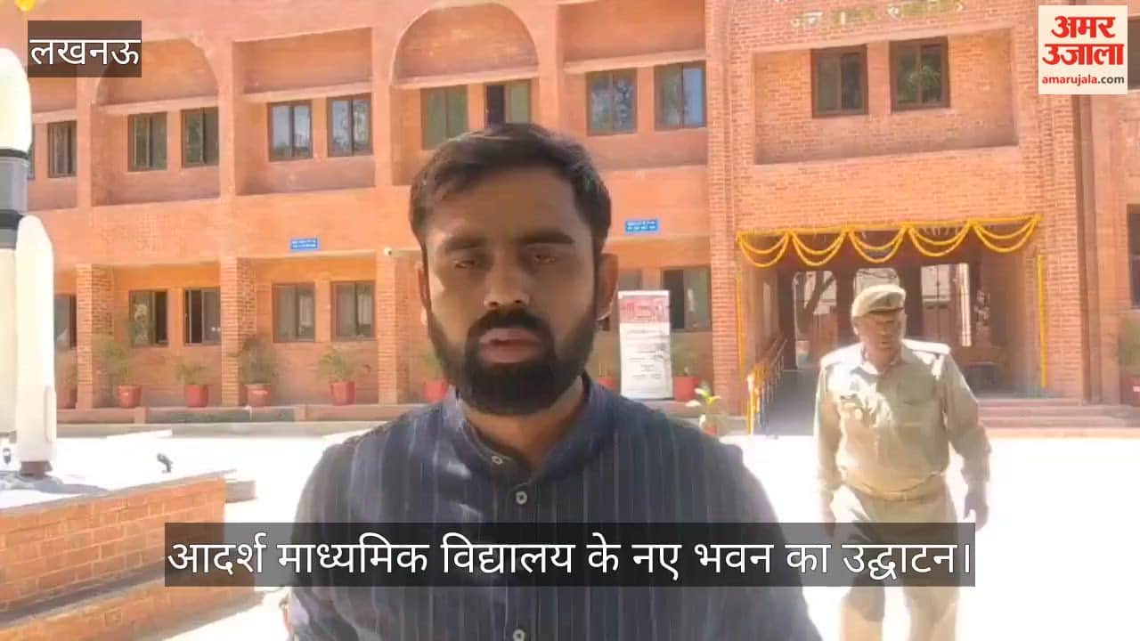 लखनऊ में आदर्श माध्यमिक विद्यालय के नए भवन का उद्घाटन