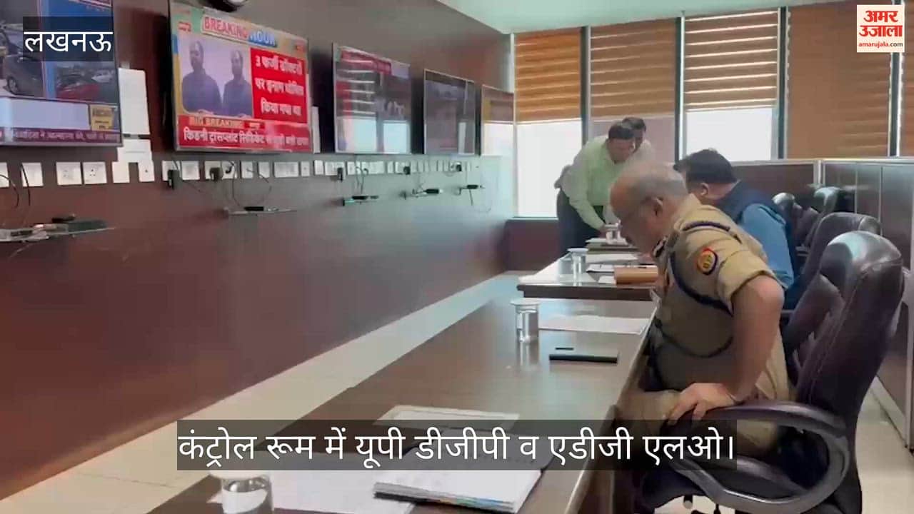 VIDEO: नोएडा में प्रदर्शन... यूपी डीजीपी और एडीजी लॉ एंड ऑर्डर ने कंट्रोल रूम से रखी नजर
