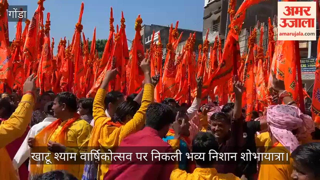 गोंडा में खाटू श्याम वार्षिकोत्सव पर निकली भव्य निशान शोभायात्रा