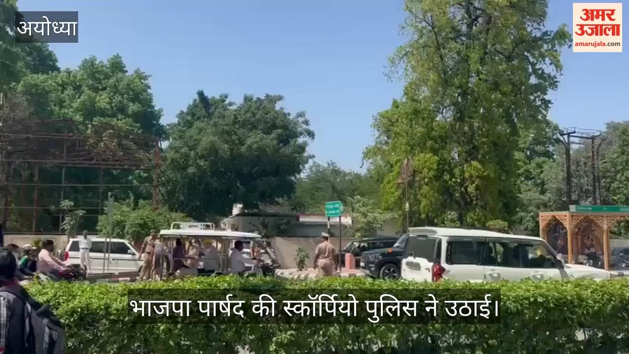 अयोध्या में भाजपा पार्षद की स्कॉर्पियो पुलिस ने उठाई, महापौर ने कोतवाल को सुनाई खरी-खोटी
