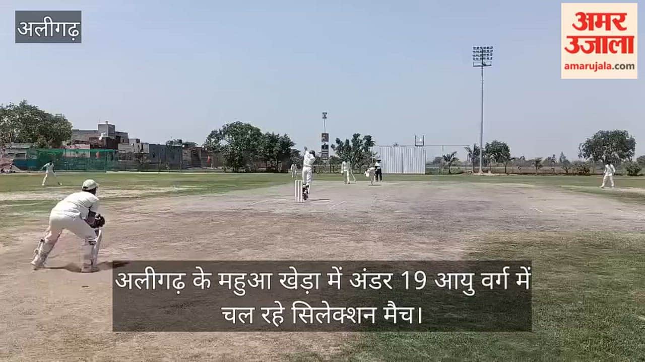 अलीगढ़ के महुआ खेड़ा में अंडर 19 आयु वर्ग में चल रहे सिलेक्शन मैच