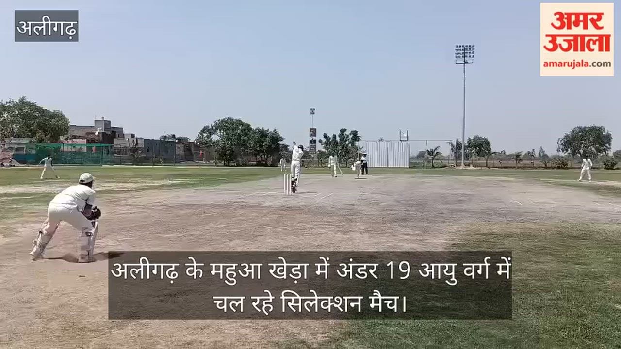 अलीगढ़ के महुआ खेड़ा में अंडर 19 आयु वर्ग में चल रहे सिलेक्शन मैच