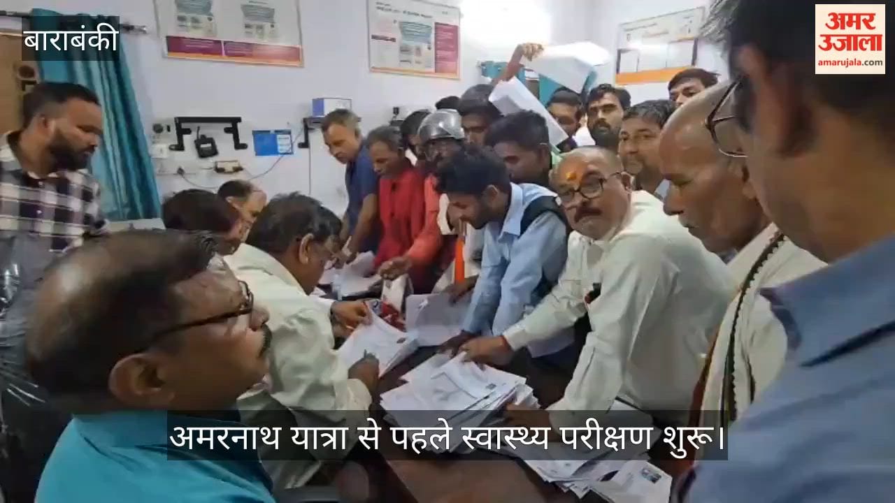 बाराबंकी में तीन जुलाई से शुरू होगी अमरनाथ यात्रा, स्वास्थ्य परीक्षण शुरू