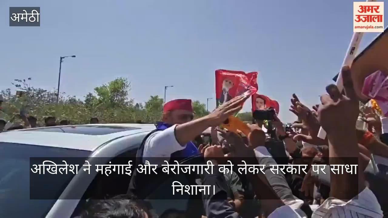 अमेठी पहुंचे अखिलेश यादव, महिला आरक्षण, महंगाई और बेरोजगारी को लेकर सरकार पर साधा निशाना