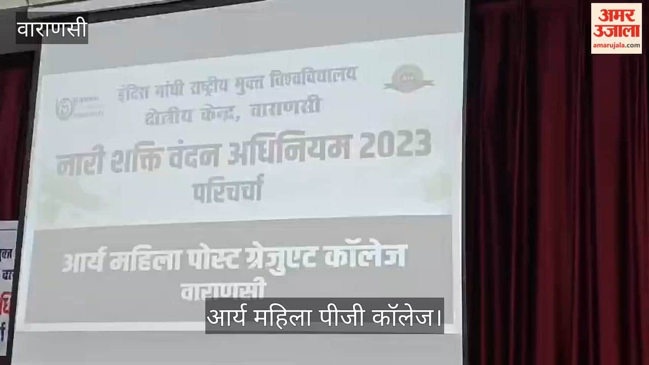 Discussion Held on the Nari Shakti Vandan Adhiniyam at Arya Mahila PG College in varanasi
