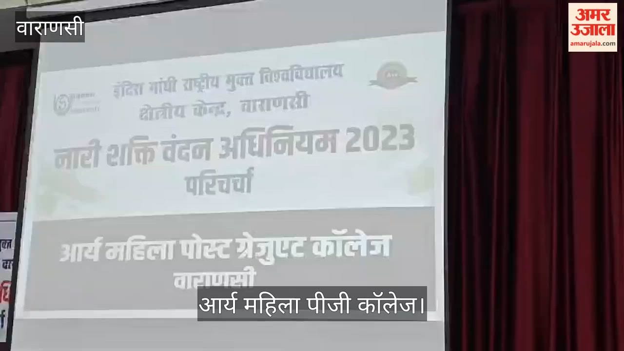 Discussion Held on the Nari Shakti Vandan Adhiniyam at Arya Mahila PG College in varanasi