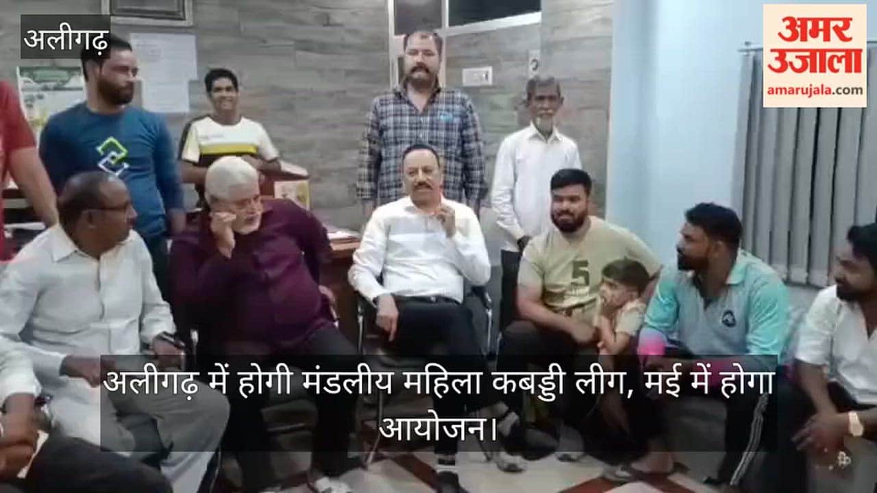 अलीगढ़ में होगी मंडलीय महिला कबड्डी लीग, मई में होगा आयोजन