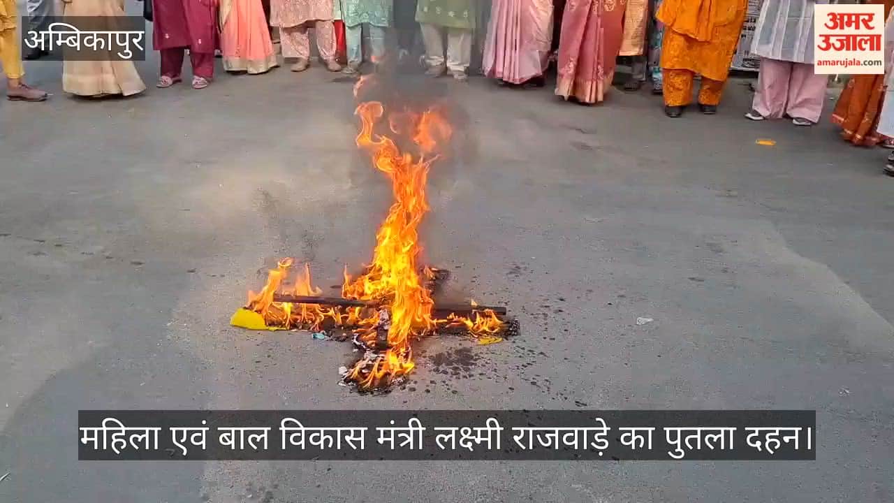 Mahila Congress Protests Against Anganwadi Saree Scam 9-7 crore in ambikapur