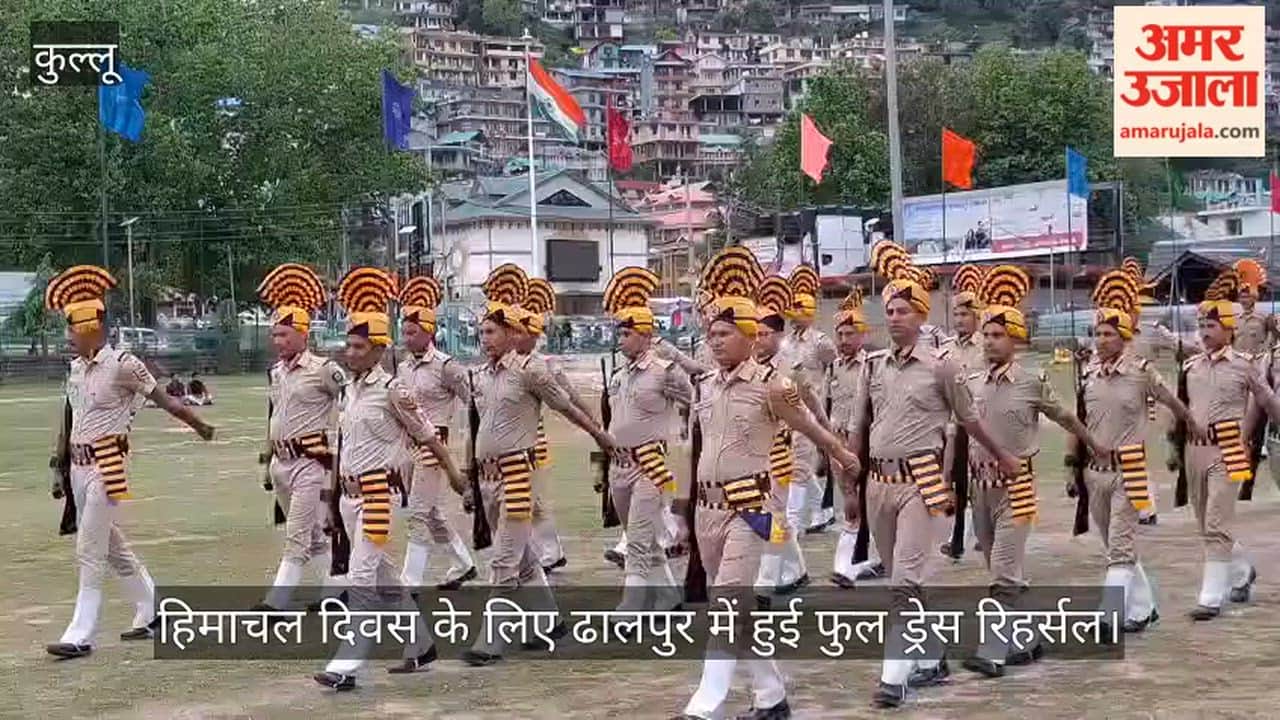 Full dress rehearsal in Dhalpur, administration busy in preparations for Himachal Day