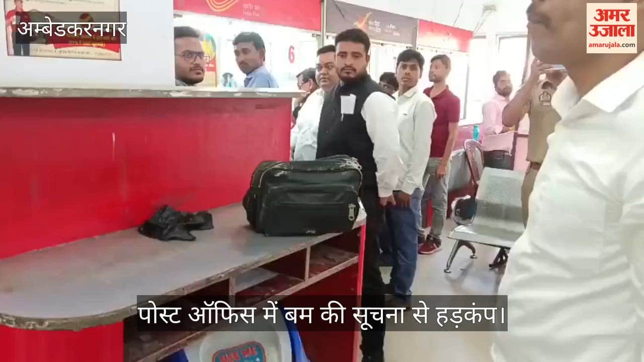 VIDEO: पोस्ट ऑफिस में बम की सूचना से हड़कंप, पुलिस ने की जांच