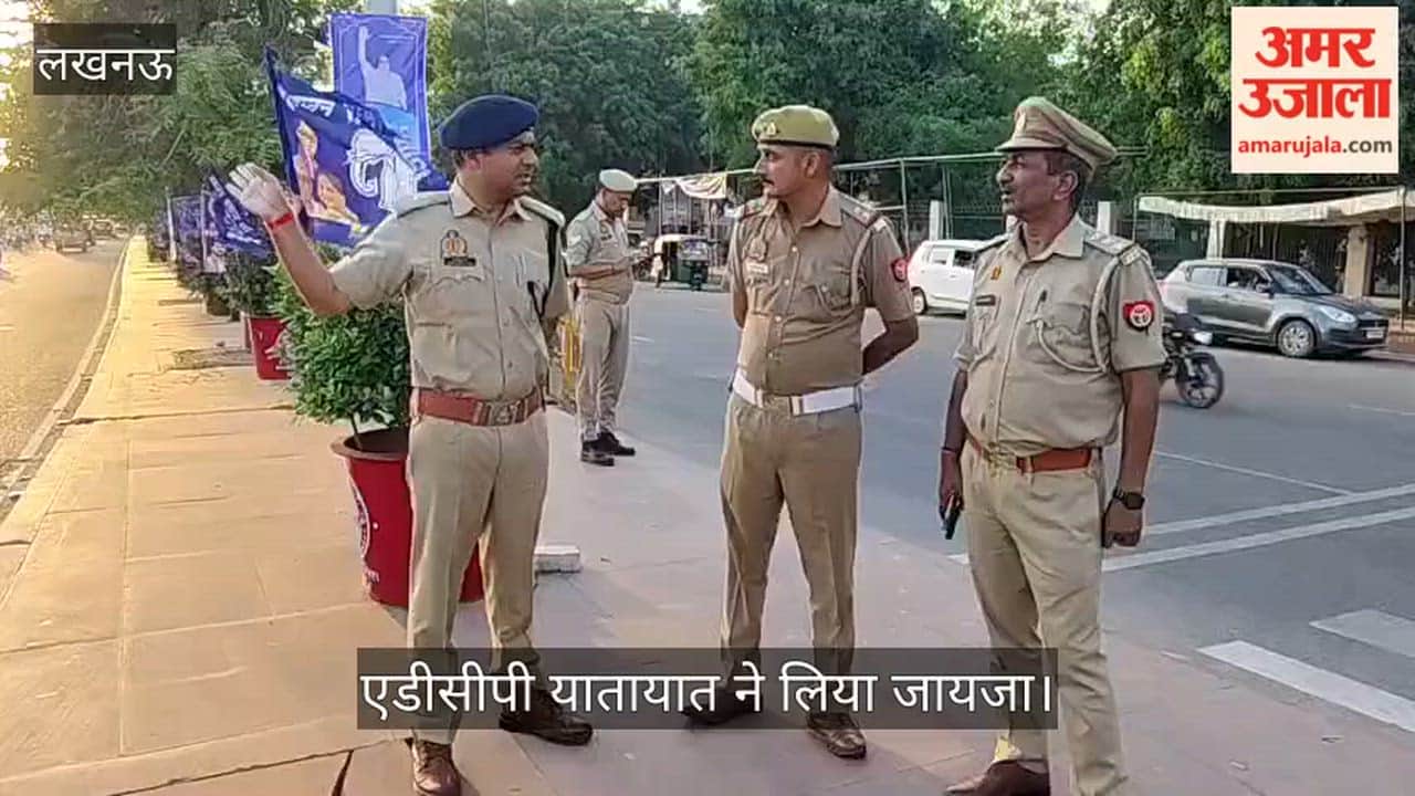 VIDEO: आंबेडकर पार्क के पास डाइवर्जन को लेकर एडीसीपी यातायात ने लिया जायजा