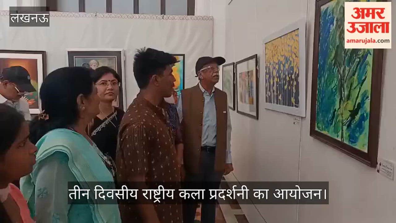 VIDEO: ललित कला अकादमी की ओर से तीन दिवसीय राष्ट्रीय कला प्रदर्शनी का आयोजन
