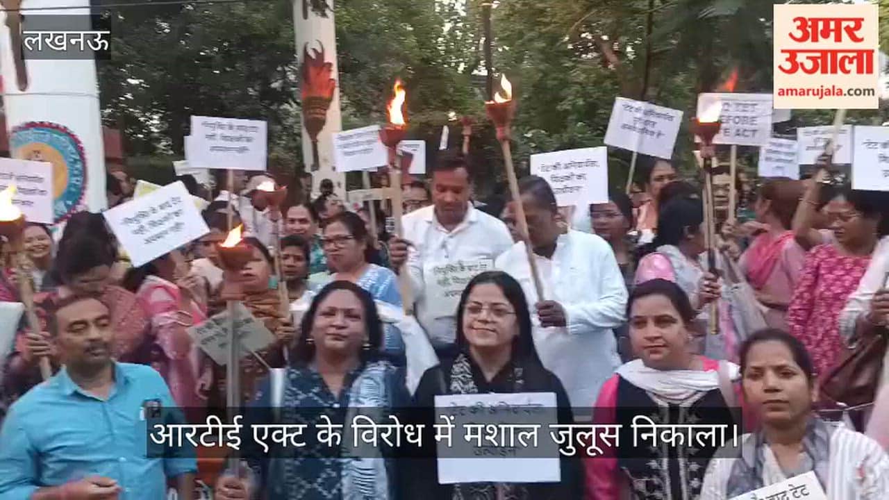 VIDEO: अखिल भारतीय संयुक्त शिक्षक संघ की ओर से आरटीई एक्ट के विरोध में शिक्षकों ने निकाला जुलूस