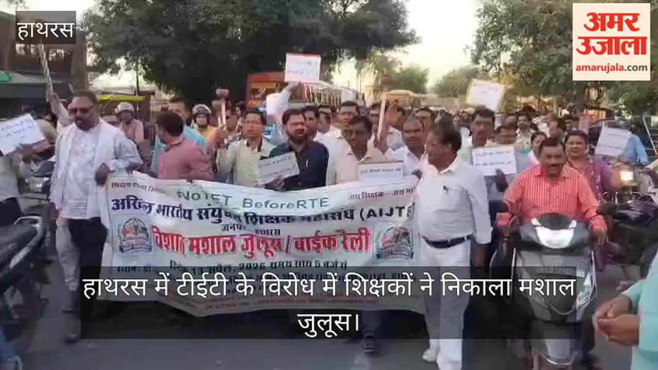 हाथरस में टीईटी के विरोध में शिक्षकों ने निकाला मशाल जुलूस