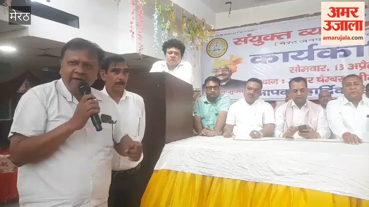 Meerut: Joint trade union meeting organized