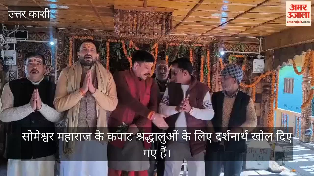 Someshwar Maharaj gates opened for devotees to offer prayers Uttarkashi