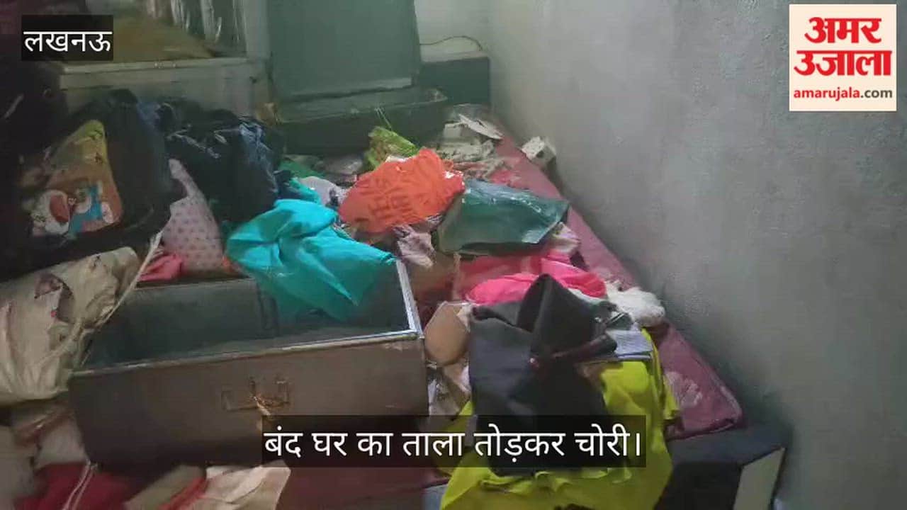 लखनऊ में बंद घर का ताला तोड़कर चोरी