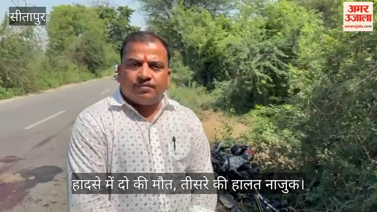 सीतापुर में ट्रैक्टर-ट्रॉली की चपेट में आए बाइक सवार, दो की मौत, तीसरे की हालत नाजुक