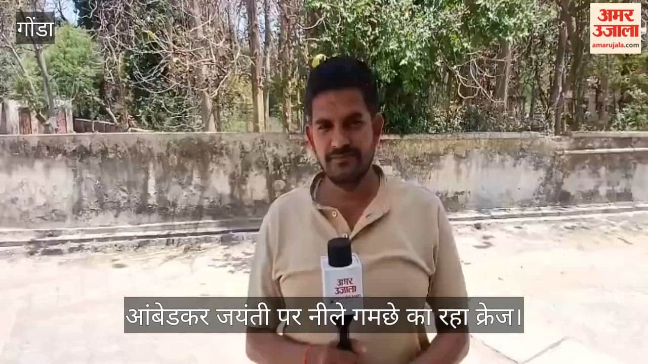 गोंडा में मनाई गई आंबेडकर जयंती, नीले गमछे का रहा क्रेज