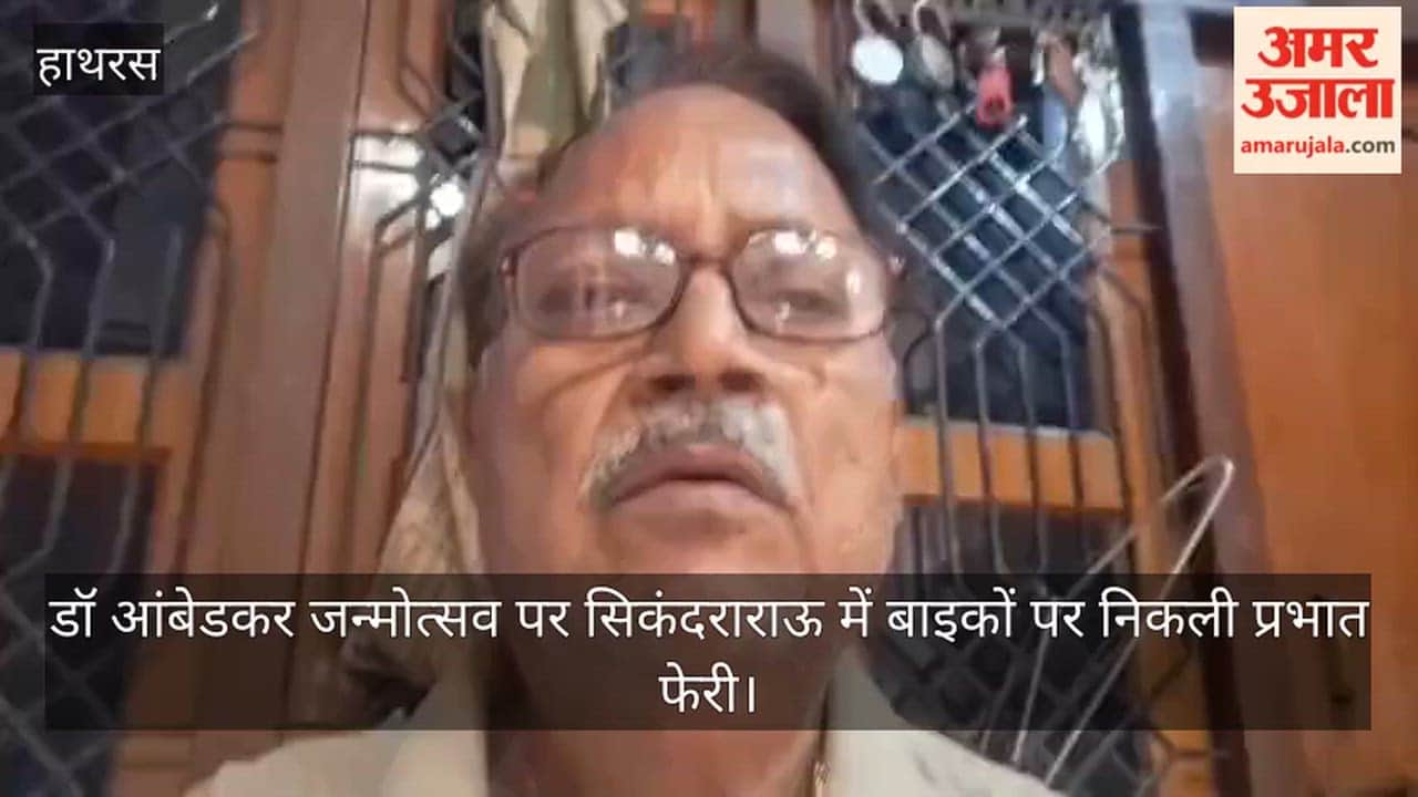 डॉ आंबेडकर जन्मोत्सव पर सिकंदराराऊ में बाइकों पर निकली प्रभात फेरी