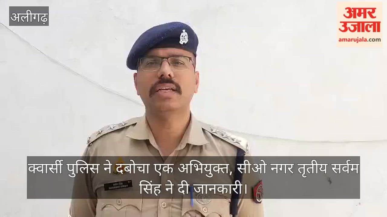 क्वार्सी पुलिस ने दबोचा एक अभियुक्त, सीओ नगर तृतीय सर्वम सिंह ने दी जानकारी