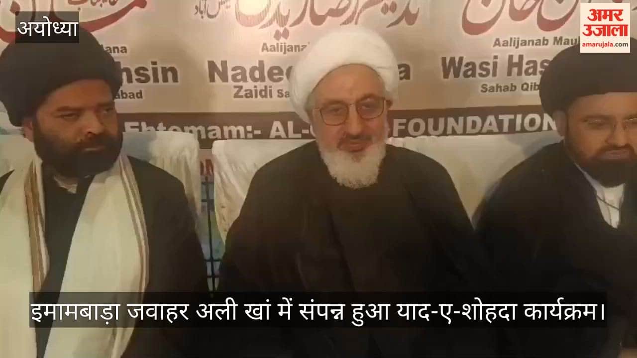 अयोध्या में इमामबाड़ा जवाहर अली खां में संपन्न हुआ याद-ए-शोहदा कार्यक्रम