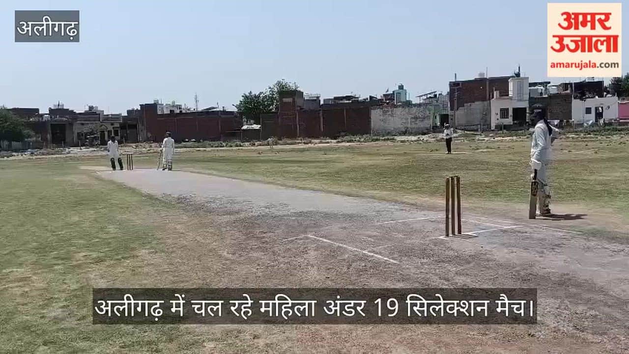 अलीगढ़ में चल रहे महिला अंडर 19 सिलेक्शन मैच