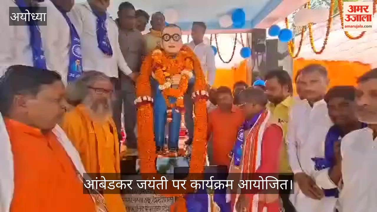 अयोध्या में आंबेडकर जयंती पर कार्यक्रम आयोजित, पंच तीर्थ योजना की दी गई जानकारी