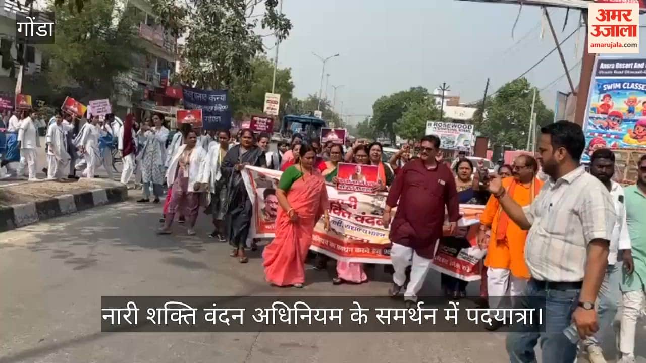 नारी शक्ति वंदन अधिनियम के समर्थन में गोंडा में निकली पदयात्रा