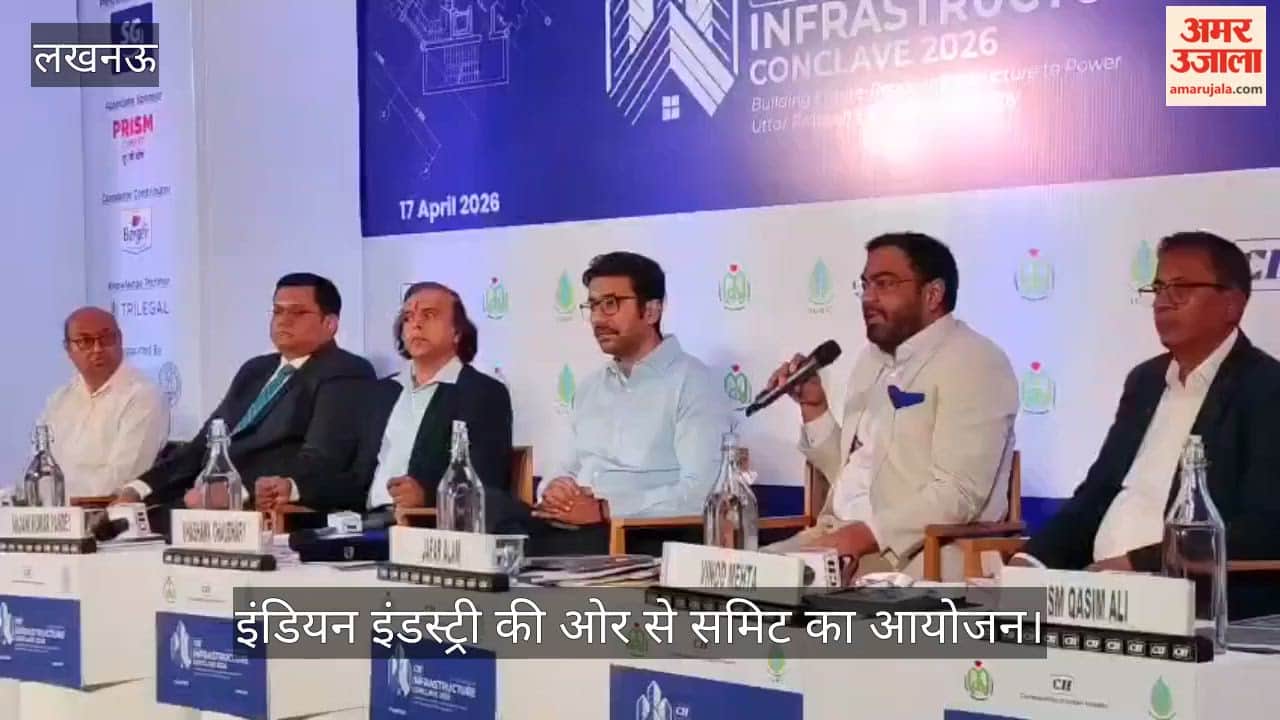 VIDEO : इंडियन इंडस्ट्री की ओर से समिट का आयोजन, विशेषज्ञों ने रखे अपने विचार