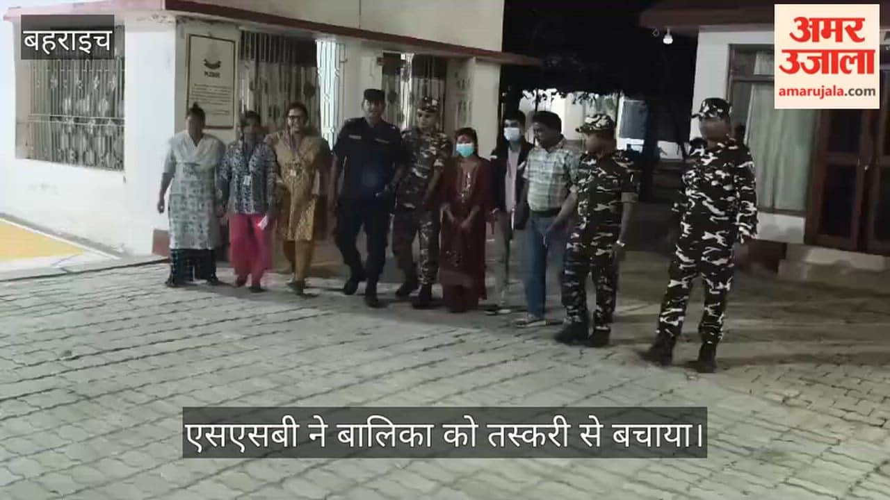 बहराइच में एसएसबी ने बालिका को तस्करी से बचाया, हिरासत में युवक