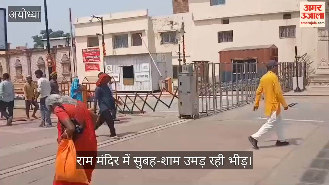 राम मंदिर में सुबह-शाम उमड़ रही भीड़, गर्मी की वजह से दोपहर में पहुंच रहे कम दर्शनार्थी