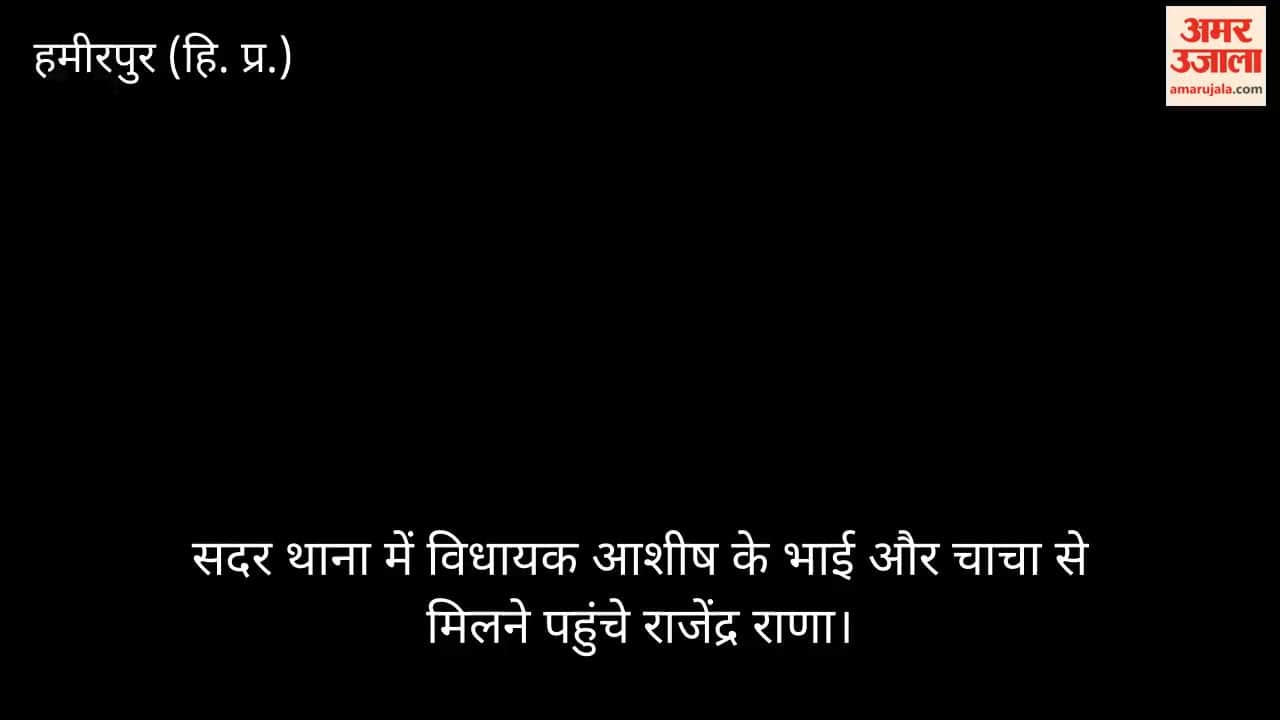 Rajendra Rana reached Sadar police station to meet MLA Ashish's brother and uncle.